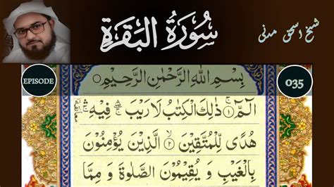 Surah Baqarah Full | Surah Al Baqarah | Beautiful and fast recitation of Baqara | سورۃ بقرۃ ...