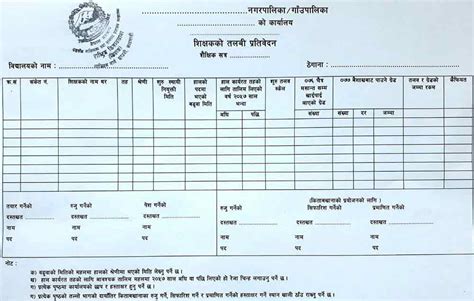 Teacher Salary Report Form Format by Shikshak Kitabkhana STRO - Exam Sanjal