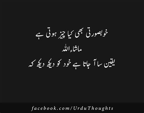 Urdu Funny 2 Line Poetry | Mazahiya Shayari | Urdu Thoughts