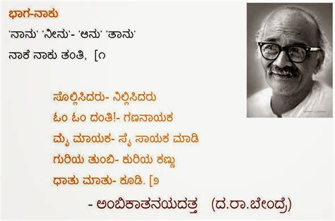 Kannada Madhura Geetegalu: Naaku Tanti-Da Ra Bendre's Popular Poem sung by Raju Ananthaswamy ...