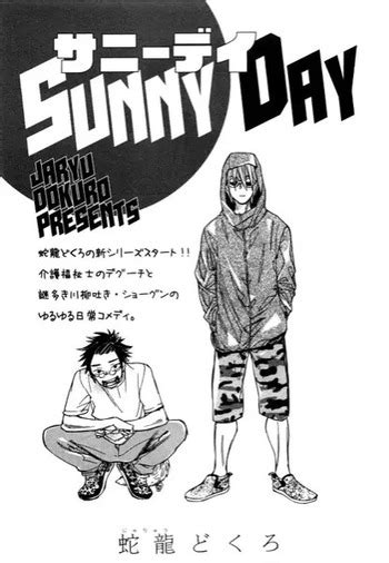 Characters appearing in Sunny Day Manga | Anime-Planet