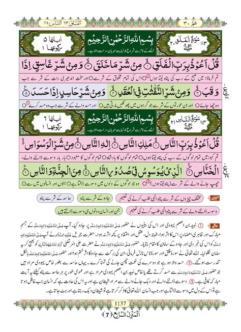 Surah Al Falaq Quran Translation Tarjuma In Urdu Only Isla – NBKomputer