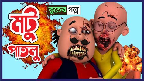 Motu Patlu - মোটু পাতলু Bangla Cartoon - বাংলা কার্টুন Motu Patlu In Pyramid (New Motu Patlu ...