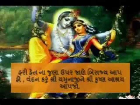 Yamunastakam In Gujarati With Lyrics | Jai shree Yamunaji | Jai Shree Krishna - YouTube