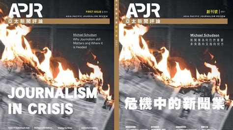 HKBU launches Asia-Pacific Journalism Review