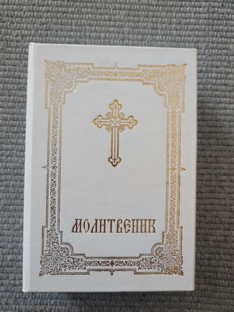 Prayer Book Orthodox Customs Serbian Orthodox Church - Etsy