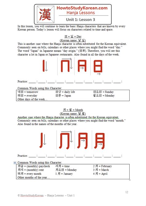 Hanja Unit PDFs