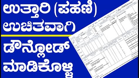 bhoomi rtc karnataka pahani download | how to download pahani in karnataka online kannada Free ...