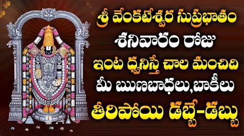 SRI VENKATESWARA SUPRABHATAM || POPULAR BHAKTI SPECIAL SONGS || TELUGU ...