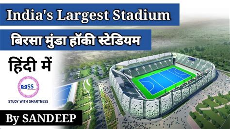 Birsa Munda Hockey Stadium | India's Largest Hockey Stadium | Odisha ...