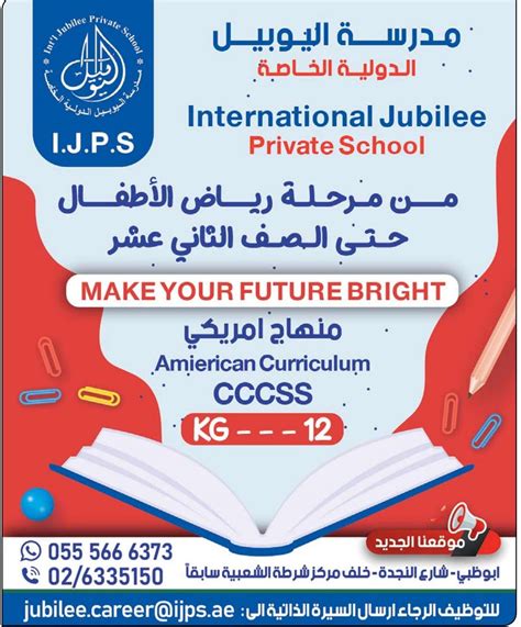 International Jubilee Private School - Buy and Sell Anything Online - Tabadull UAE