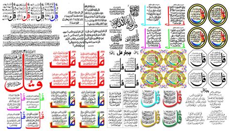 4 Qul Shareef - Islamic Calligraphy Art Char Qul Cdr Vector Free Download – Graphics Inn