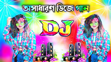 Dj Gan 2024 | Bangla Dj Song 2024 | dj.gan | বাংলা ডিজে গান ২০২৪ ...