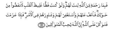 Surah Al-i'Imran - Verse 159