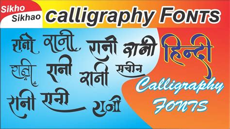 Hindi calligraphy fonts for photoshop - tastyasl