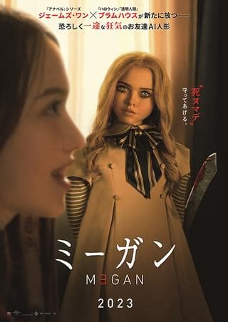 M3GAN ミーガン : フォトギャラリー 画像 - 映画.com