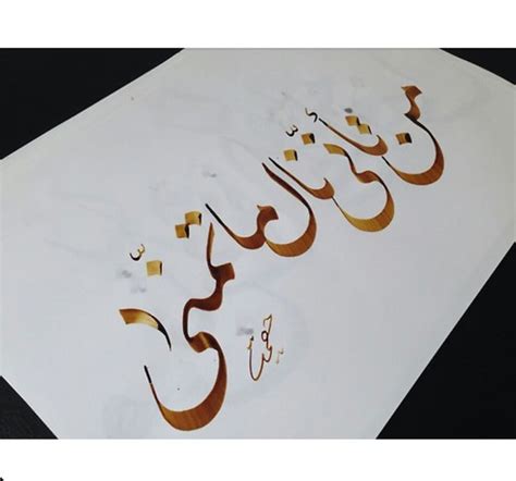 من تأنى نال ما تمنى | Calligraphy fonts handwritten, Islamic calligraphy, Beautiful arabic words