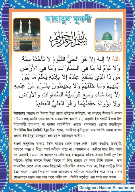 Ayatul Kursi Bangla Image | Ayatul kursi, Bangla image, Quran quotes verses