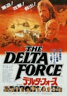 The Delta Force (1986) movie posters