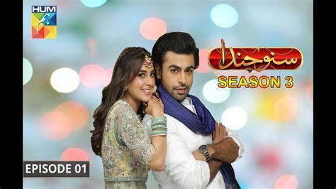 Suno Chanda Season 3 Episode 1 | Hum Tv Drama - YouTube