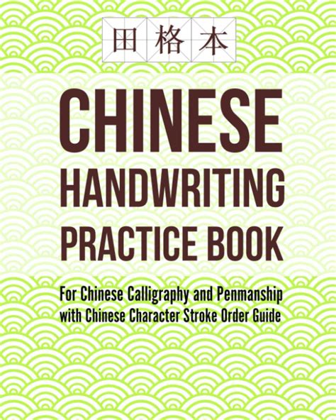 Chinese Handwriting Practice Book: For Chinese Calligraphy & Penmanship ...