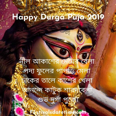 Durga Puja Wishes Quotes In Bengali | Durga, Good morning cards, Durga puja