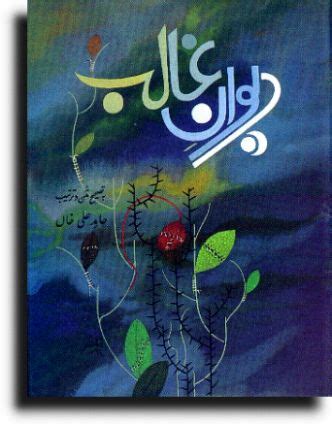 Dewan e ghalib by Mirza Ghalib pdf.