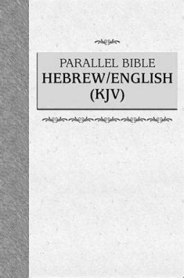 Parallel Bible-PR-Hebrew/English by Aron Dotan, Hendrickson Publishers ...