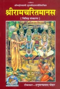 Shri Ram Charit Manas, New And Deluxe Edition Book (Hindi): Buy Shri ...