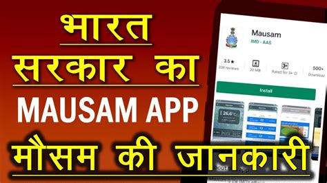 MAUSAM APP BY IMD | मौसम की जानकारी | indian government ka mausam app kya hai in hindi - YouTube