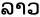 Wattay International Airport - Wikipedia