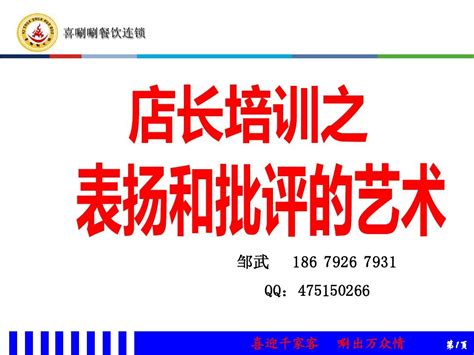 表扬和批评的艺术_word文档在线阅读与下载_无忧文档