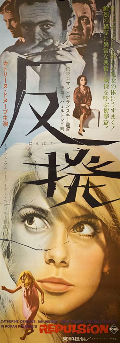 Repulsion Original 1965 Japanese STB Tatekan Movie Poster - Posteritati Movie Poster Gallery