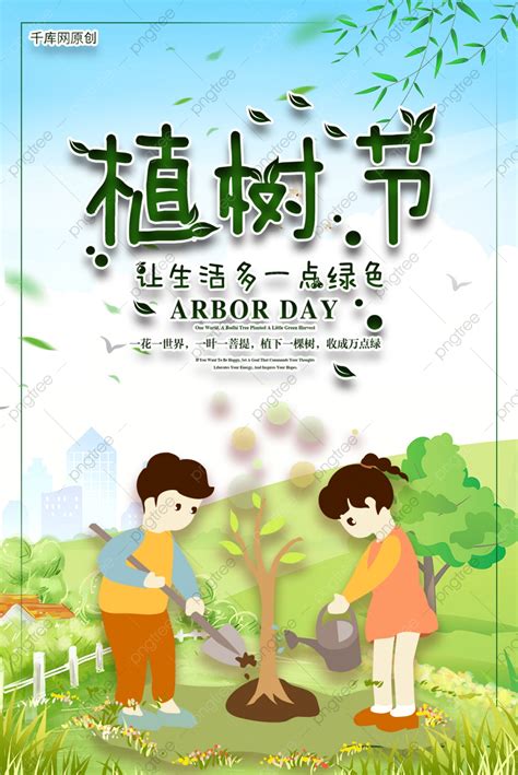 Simple Cartoon Illustration Arbor Day Poster Template Download on Pngtree