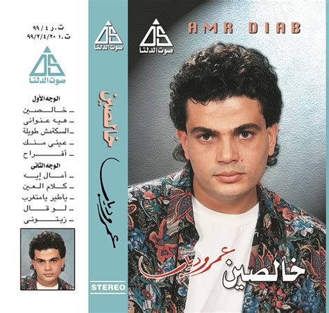 Amr Diab Albums Cover | Delta Sound