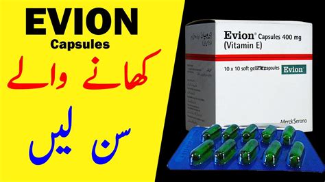 EVION Capsules Uses And Benefits | Evion Ke Fayde | Vitamin E 400mg ...