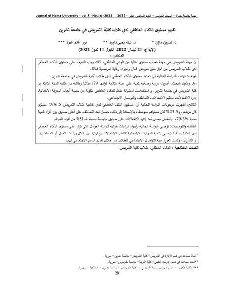 (PDF) Assessment of the level of emotional intelligence among nursing students at Tishreen ...