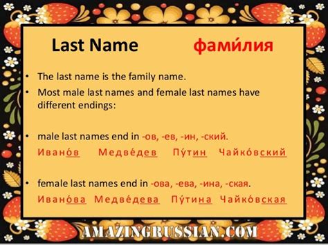 Amazing Russian. Making Sense of Russian Names