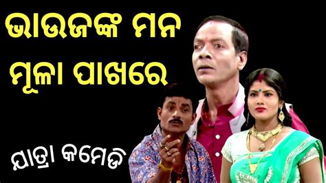 Hit Comedy Scene In Odia Jatra // ସୁପର ହିଟ ଓଡ଼ିଆ ଯାତ୍ରା କମେଡି ...