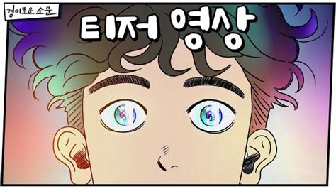 [Video] Webtoon Teaser Released for the Upcoming Korean Drama "The Uncanny Counter" @ HanCinema ...