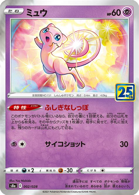 Pokémon OCG 25th Anniversary products reveals two booster packs ...