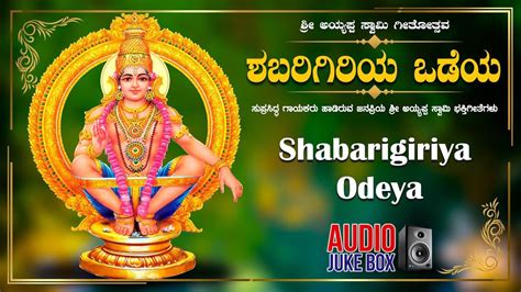 Ayyappa Swamy Bhakti Songs: Check Out Popular Kannada Devotional Songs ...