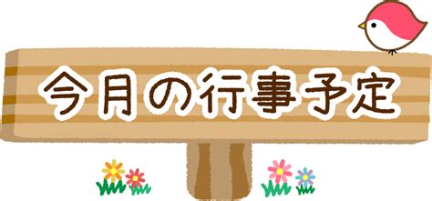 いらすとぷらす - 幼稚園・保育園・介護・福祉向け向けイラスト素材サイト・会員登録不要・無料ダウンロード