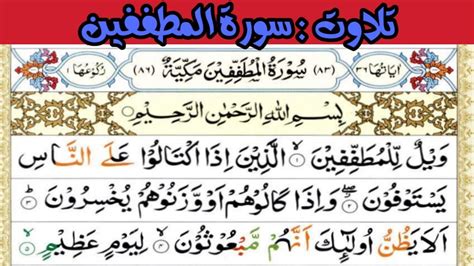 59 Learn Surat Al Mutaffifin Part 2 With Correct Tajweed – Otosection