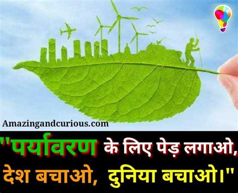 #Environmentsafety #पयार्वरण #slogansinhindi #Environmentsafetyslogans ...