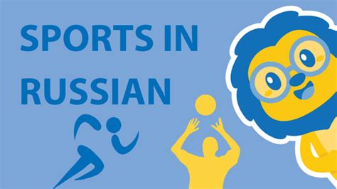 23 Sports in Russian (+Pronunciation, Flashcards & Quiz)