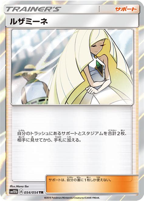 Serebii.net TCG Sky Legend - #54 Lusamine