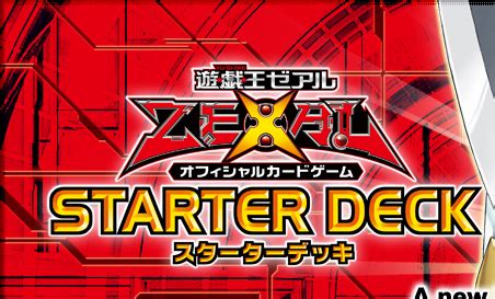 Yu-Gi-Oh! Zexal OCG STARTER DECK [2011]