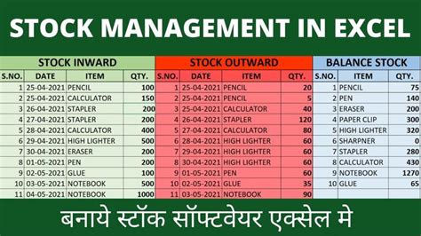 Stock Management Sheet in Excel | एक्सेल में स्टॉक मेंटेन करना सीखे