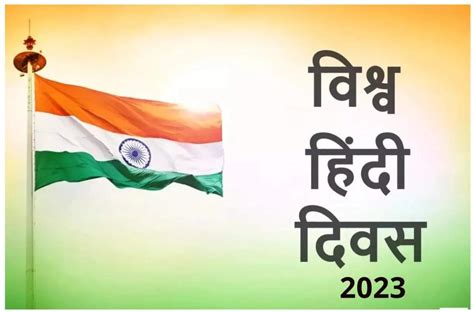 World Hindi Day 2023 observed on 10th January